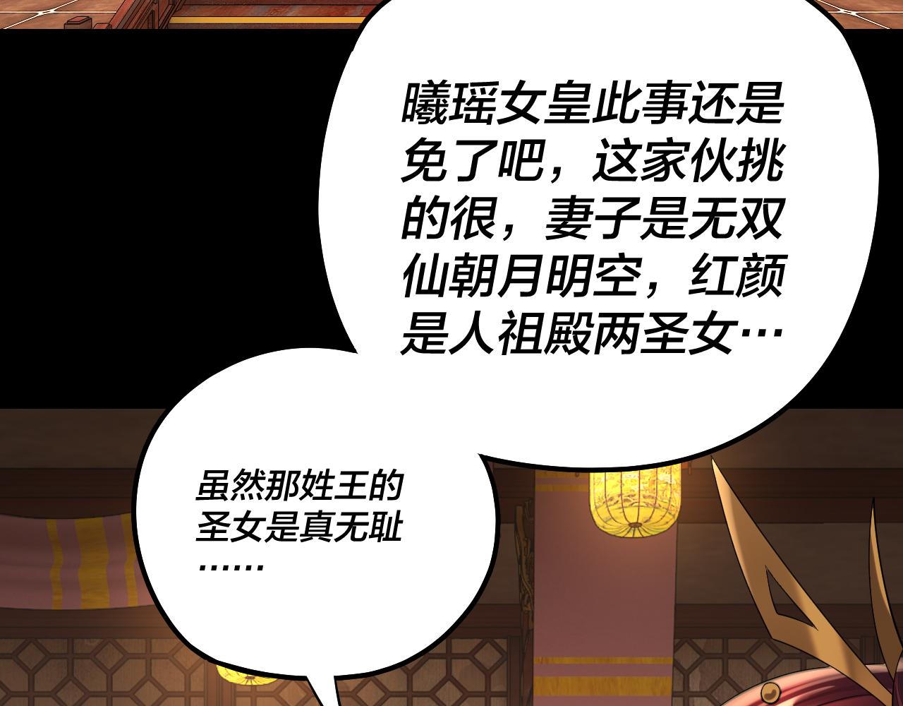 《我！天命大反派（隔周双更）》第188话 妖帝之子君不凡 第7页