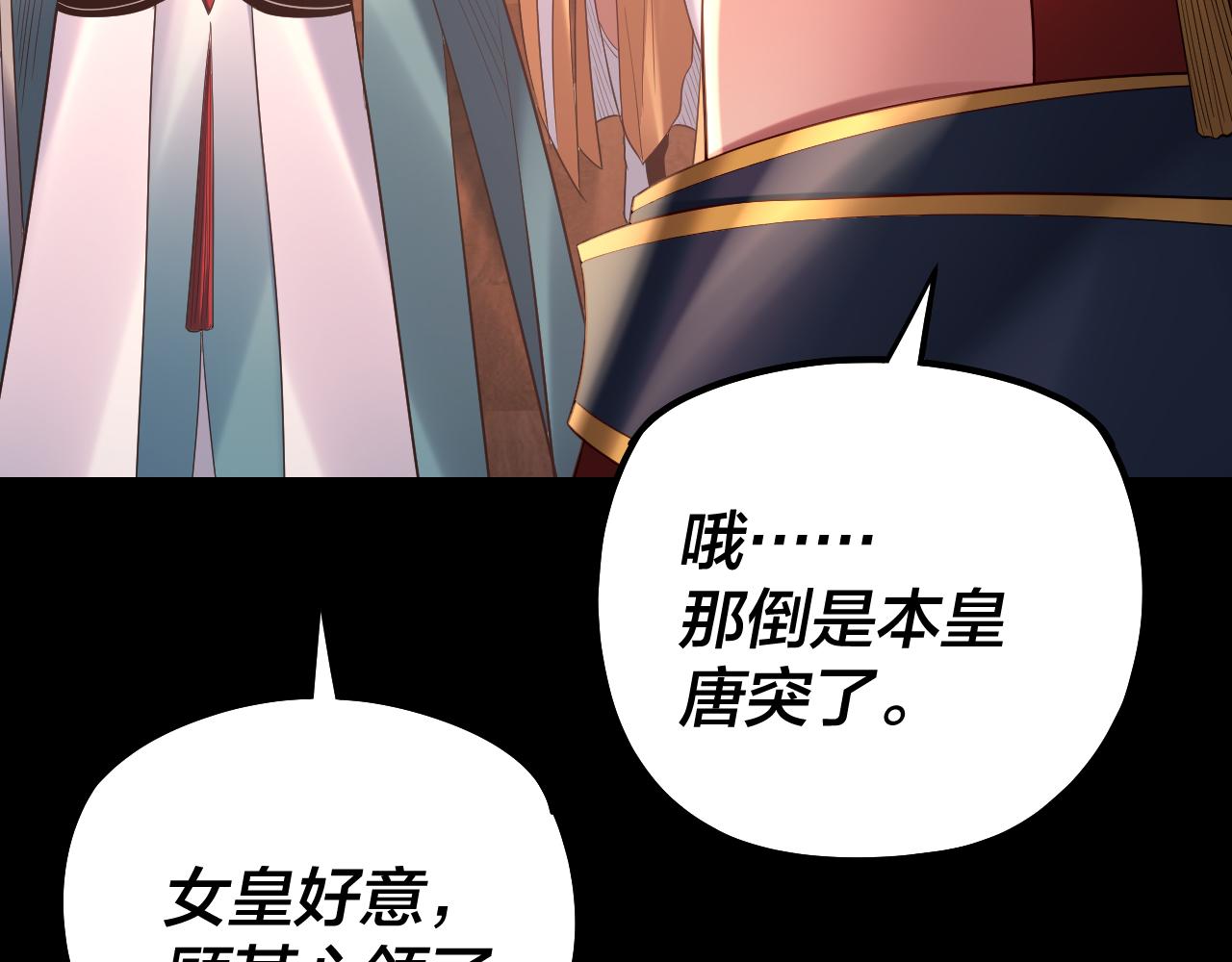《我！天命大反派（隔周双更）》第188话 妖帝之子君不凡 第9页