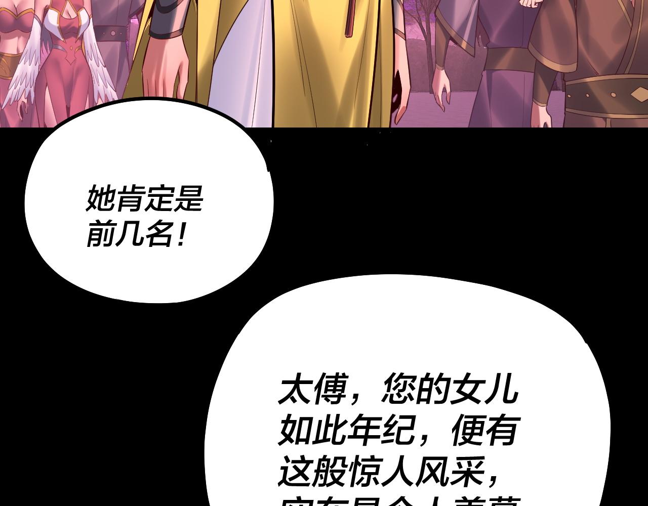 《我！天命大反派（隔周双更）》第189话 妖界天骄宴 第11页
