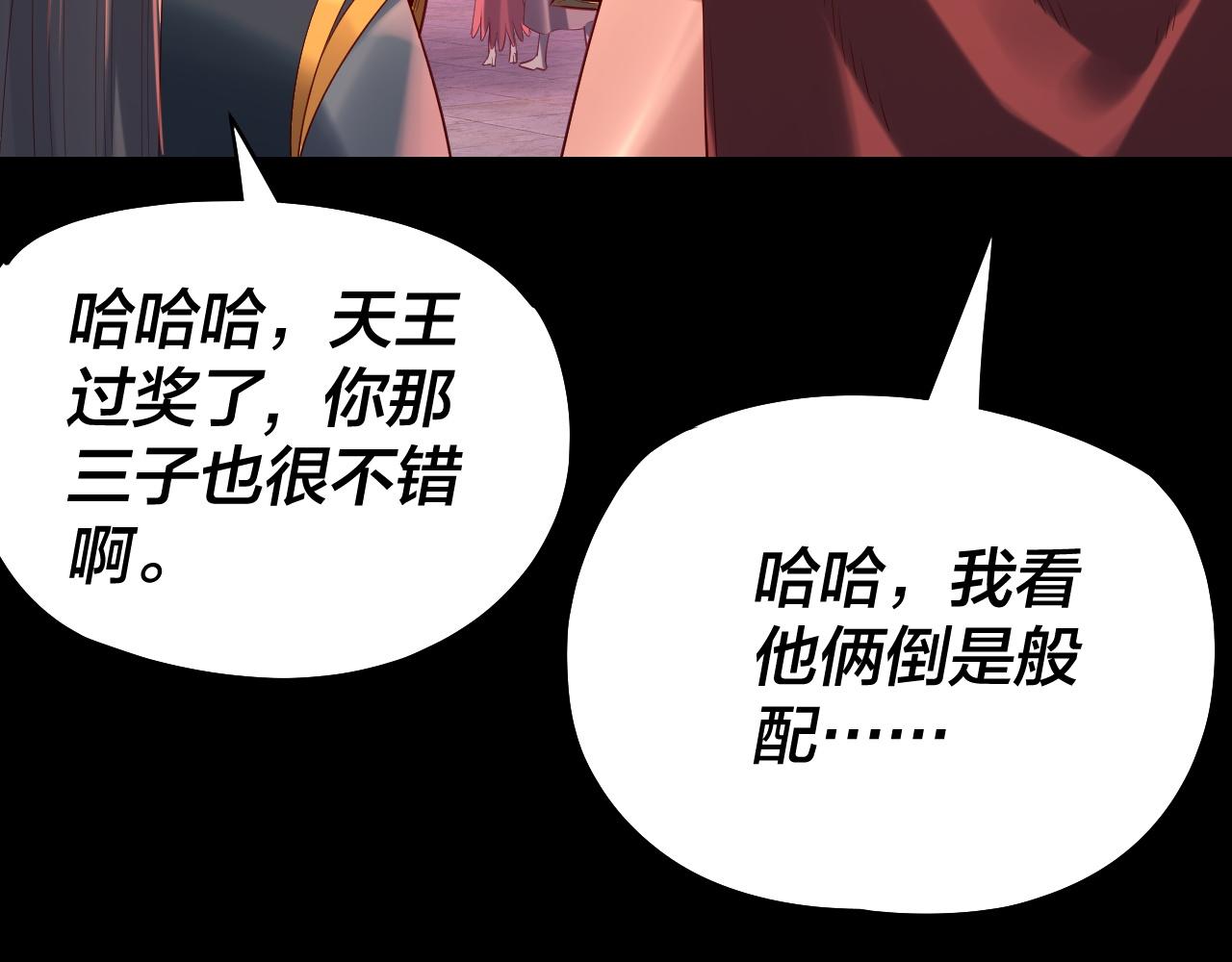 《我！天命大反派（隔周双更）》第189话 妖界天骄宴 第13页