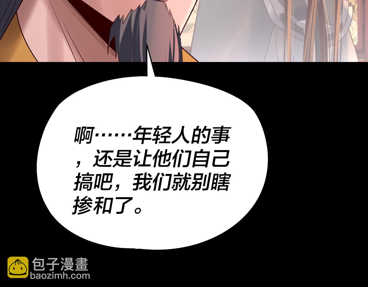 《我！天命大反派（隔周双更）》第189话 妖界天骄宴 第15页