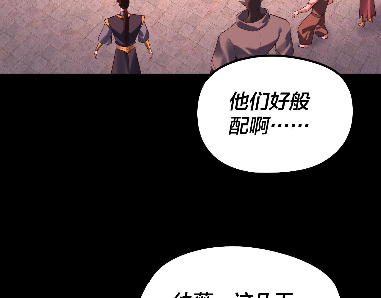 《我！天命大反派（隔周双更）》第189话 妖界天骄宴 第18页