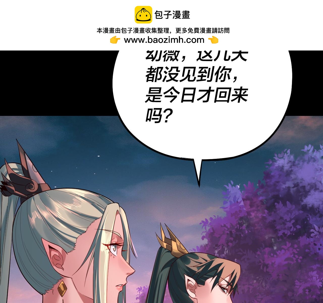《我！天命大反派（隔周双更）》第189话 妖界天骄宴 第19页