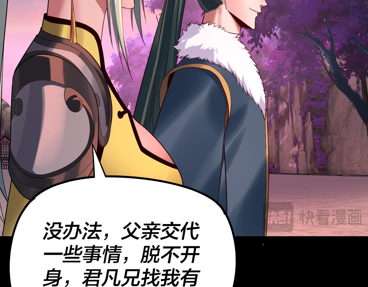 《我！天命大反派（隔周双更）》第189话 妖界天骄宴 第20页