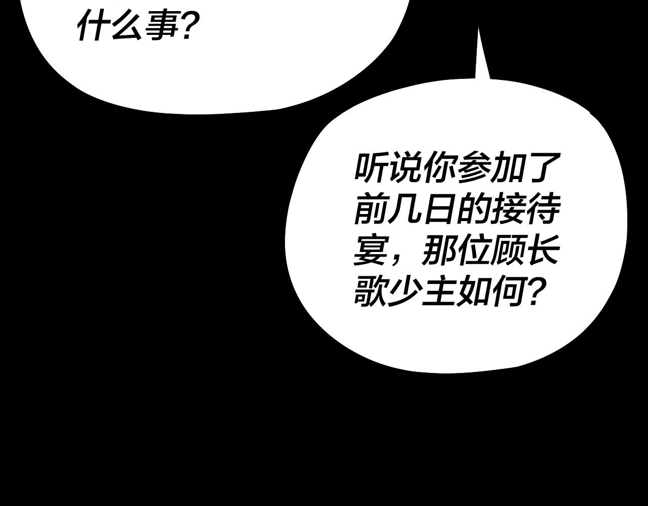《我！天命大反派（隔周双更）》第189话 妖界天骄宴 第21页