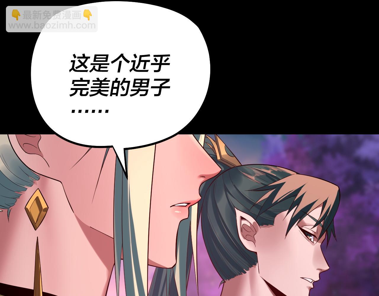 《我！天命大反派（隔周双更）》第189话 妖界天骄宴 第22页
