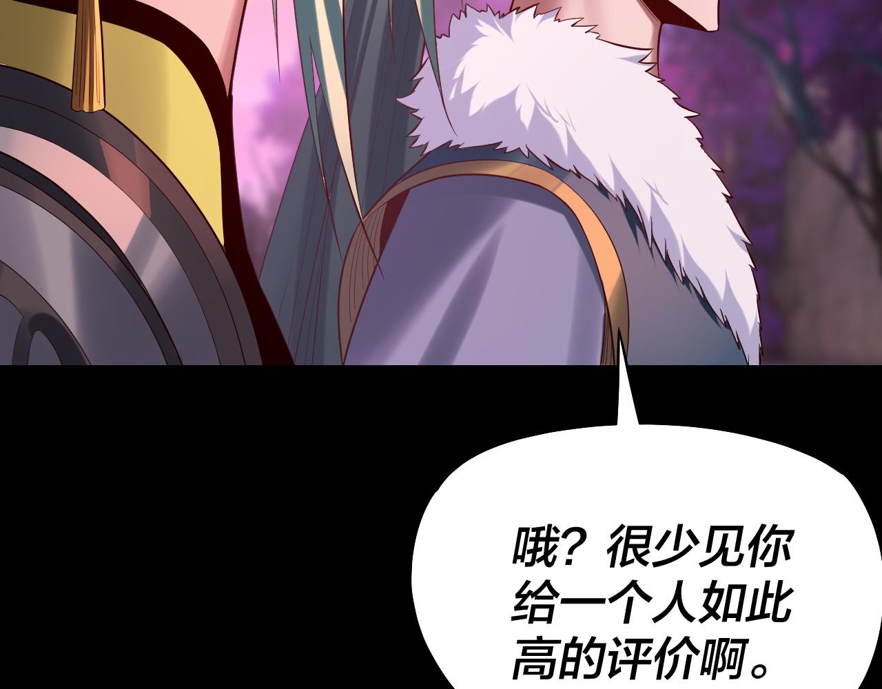 《我！天命大反派（隔周双更）》第189话 妖界天骄宴 第23页
