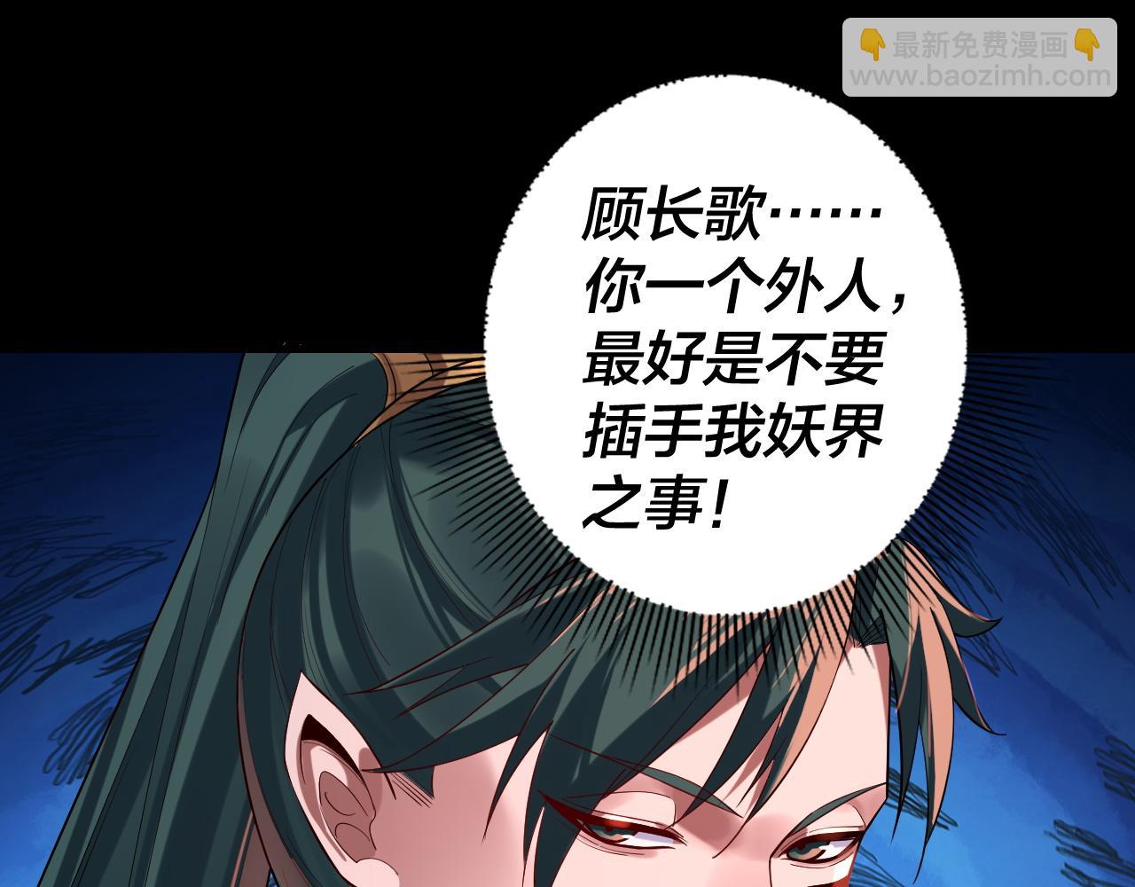 《我！天命大反派（隔周双更）》第189话 妖界天骄宴 第26页