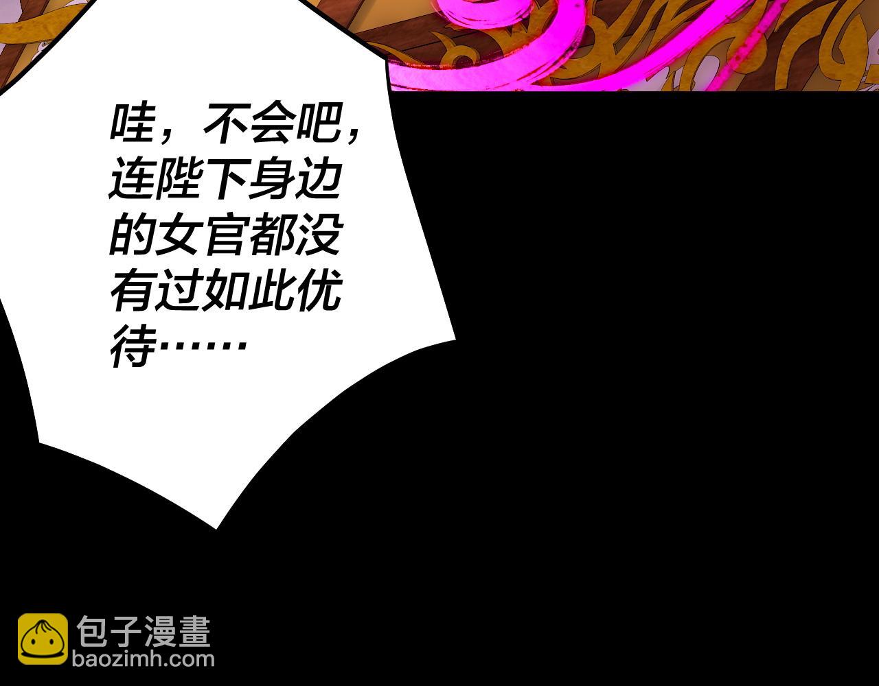 《我！天命大反派（隔周双更）》第189话 妖界天骄宴 第37页