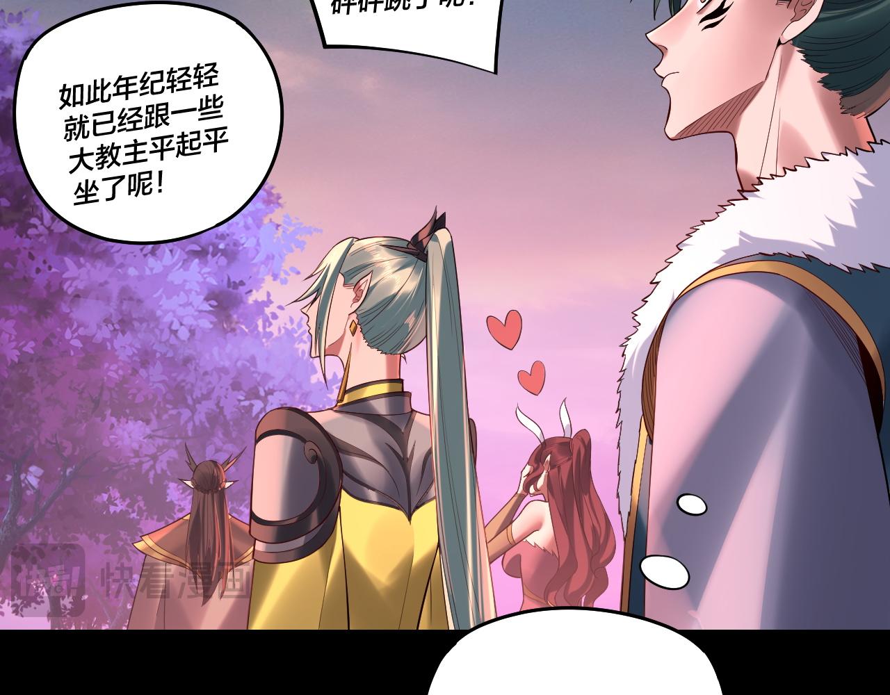 《我！天命大反派（隔周双更）》第189话 妖界天骄宴 第39页