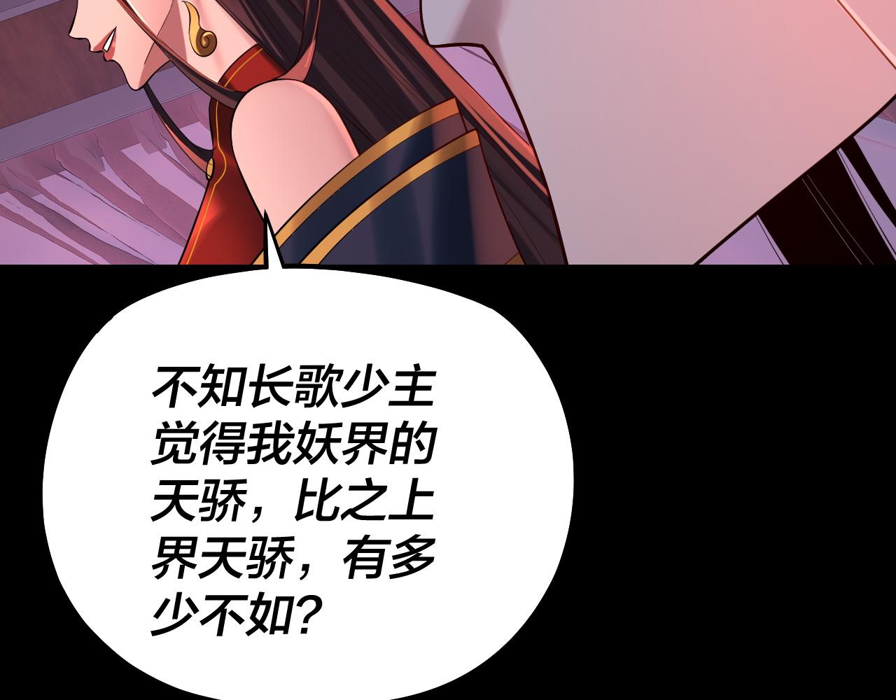 《我！天命大反派（隔周双更）》第189话 妖界天骄宴 第42页