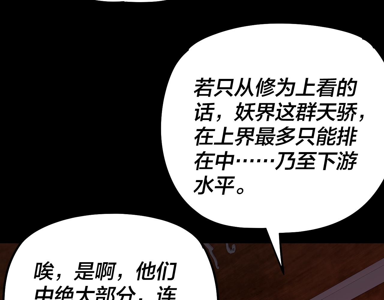 《我！天命大反派（隔周双更）》第189话 妖界天骄宴 第43页