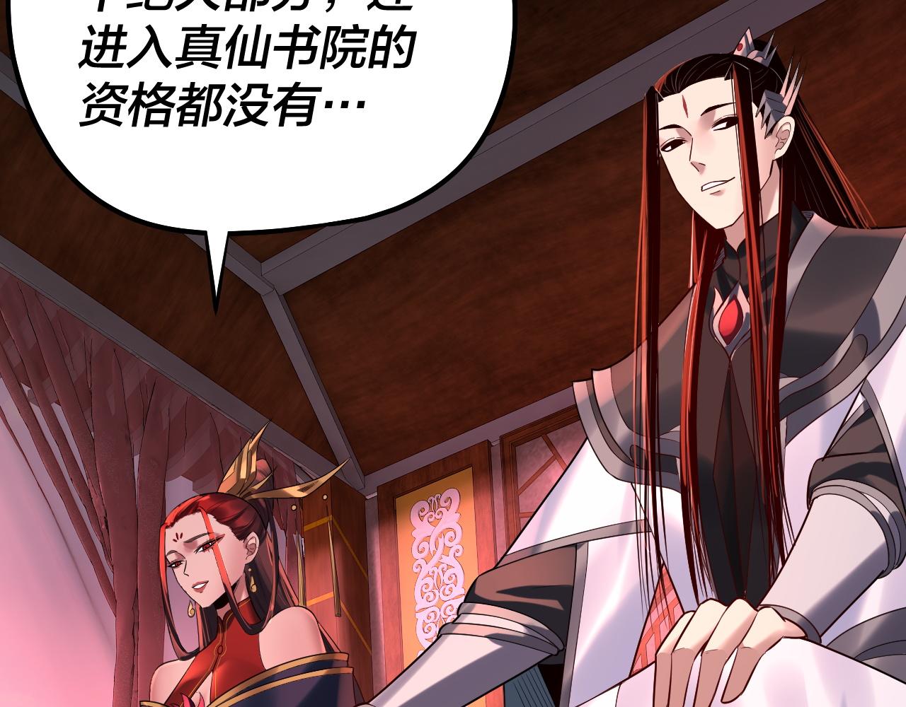 《我！天命大反派（隔周双更）》第189话 妖界天骄宴 第44页
