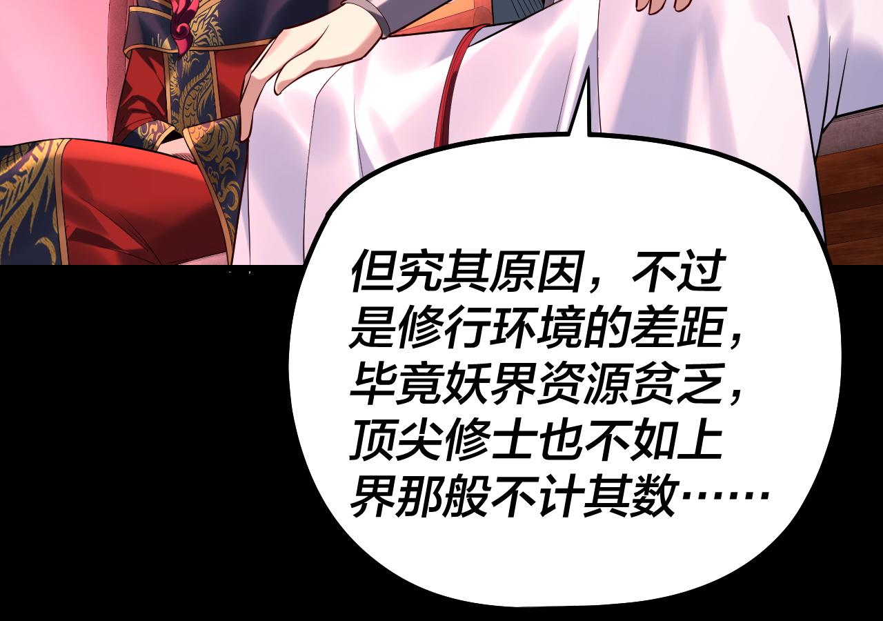 《我！天命大反派（隔周双更）》第189话 妖界天骄宴 第45页