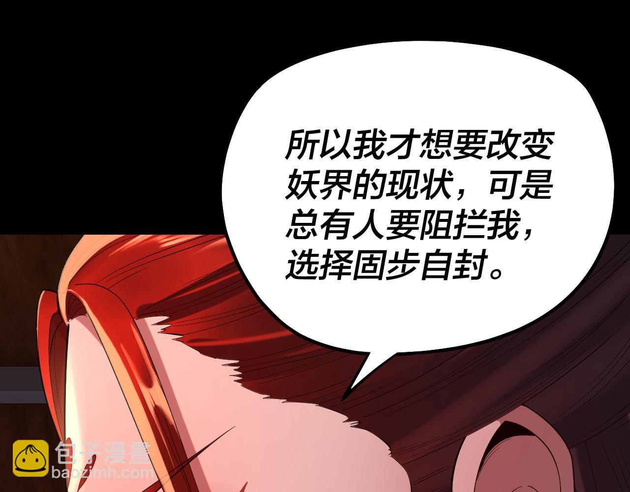 《我！天命大反派（隔周双更）》第189话 妖界天骄宴 第46页