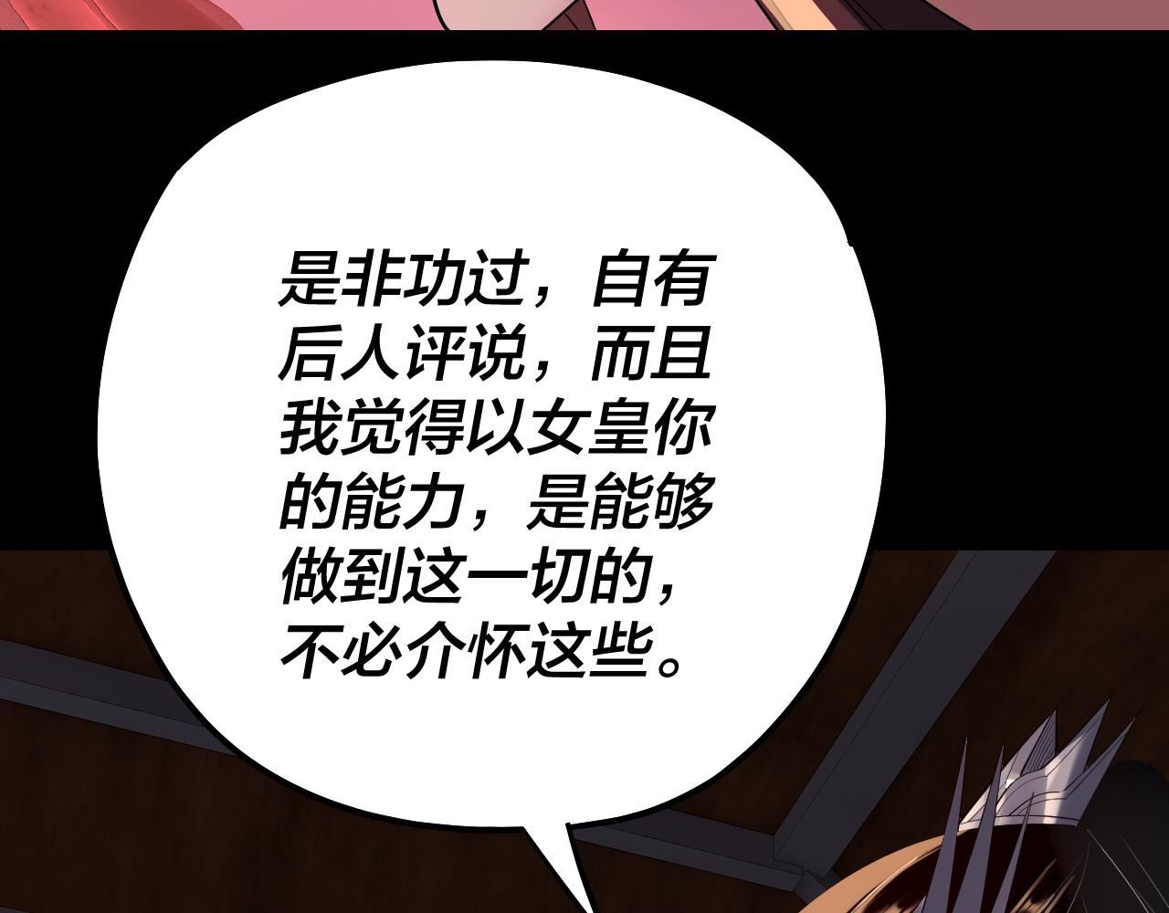 《我！天命大反派（隔周双更）》第189话 妖界天骄宴 第48页