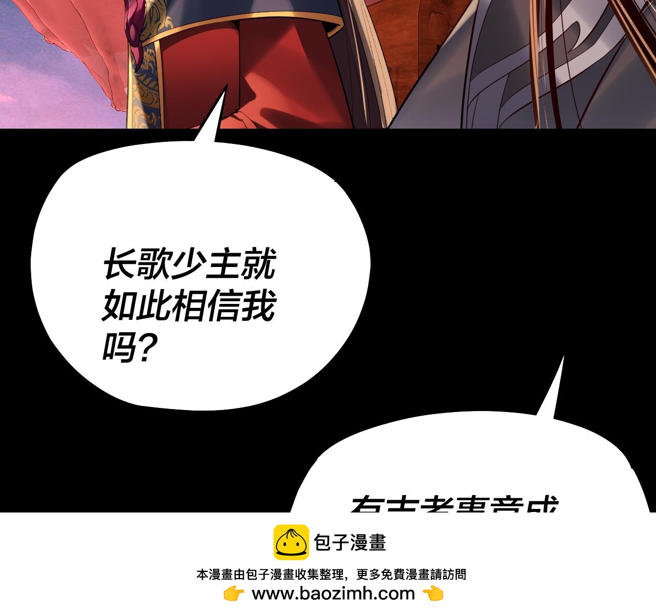 《我！天命大反派（隔周双更）》第189话 妖界天骄宴 第50页