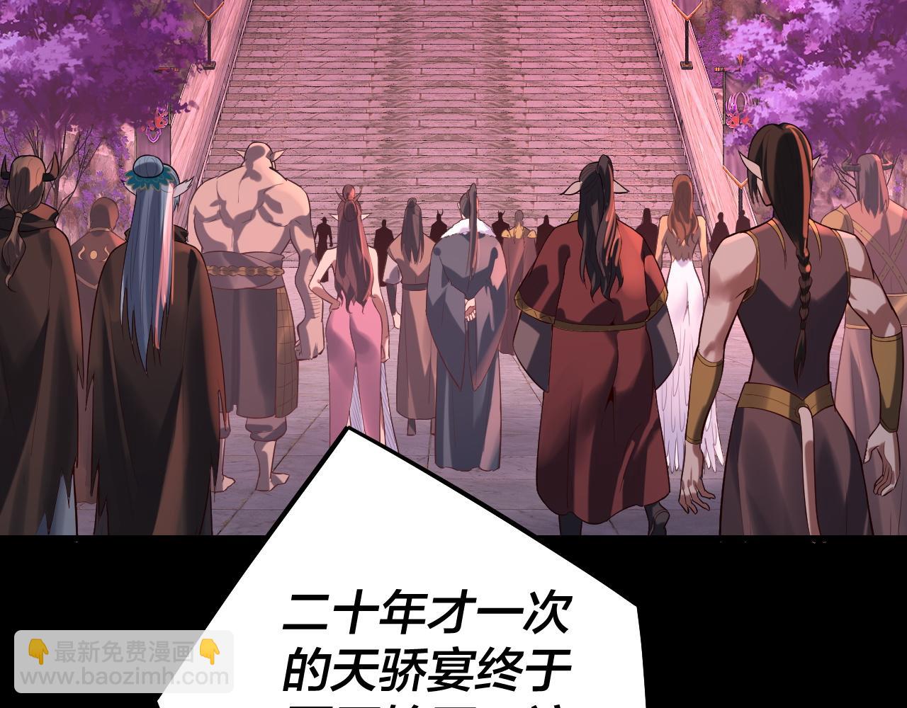 《我！天命大反派（隔周双更）》第189话 妖界天骄宴 第8页