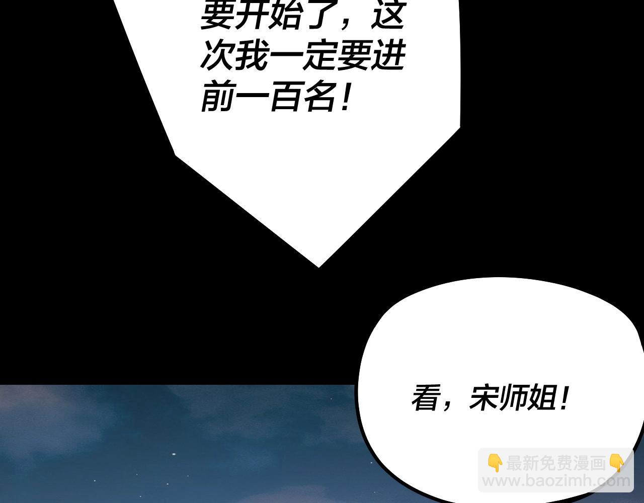 《我！天命大反派（隔周双更）》第189话 妖界天骄宴 第9页
