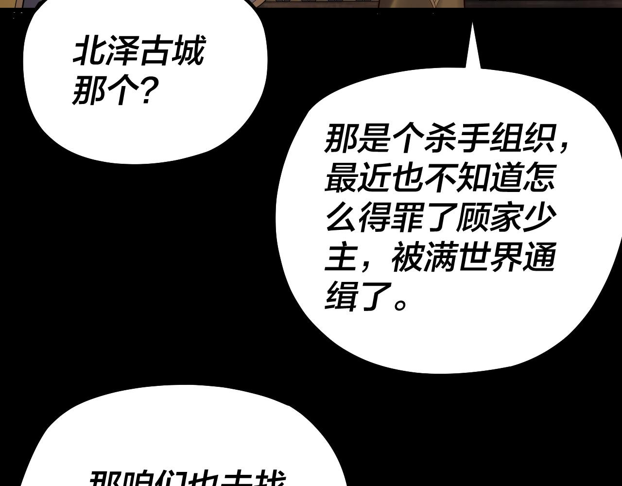 《我！天命大反派（隔周双更）》第187话 大人物 第10页