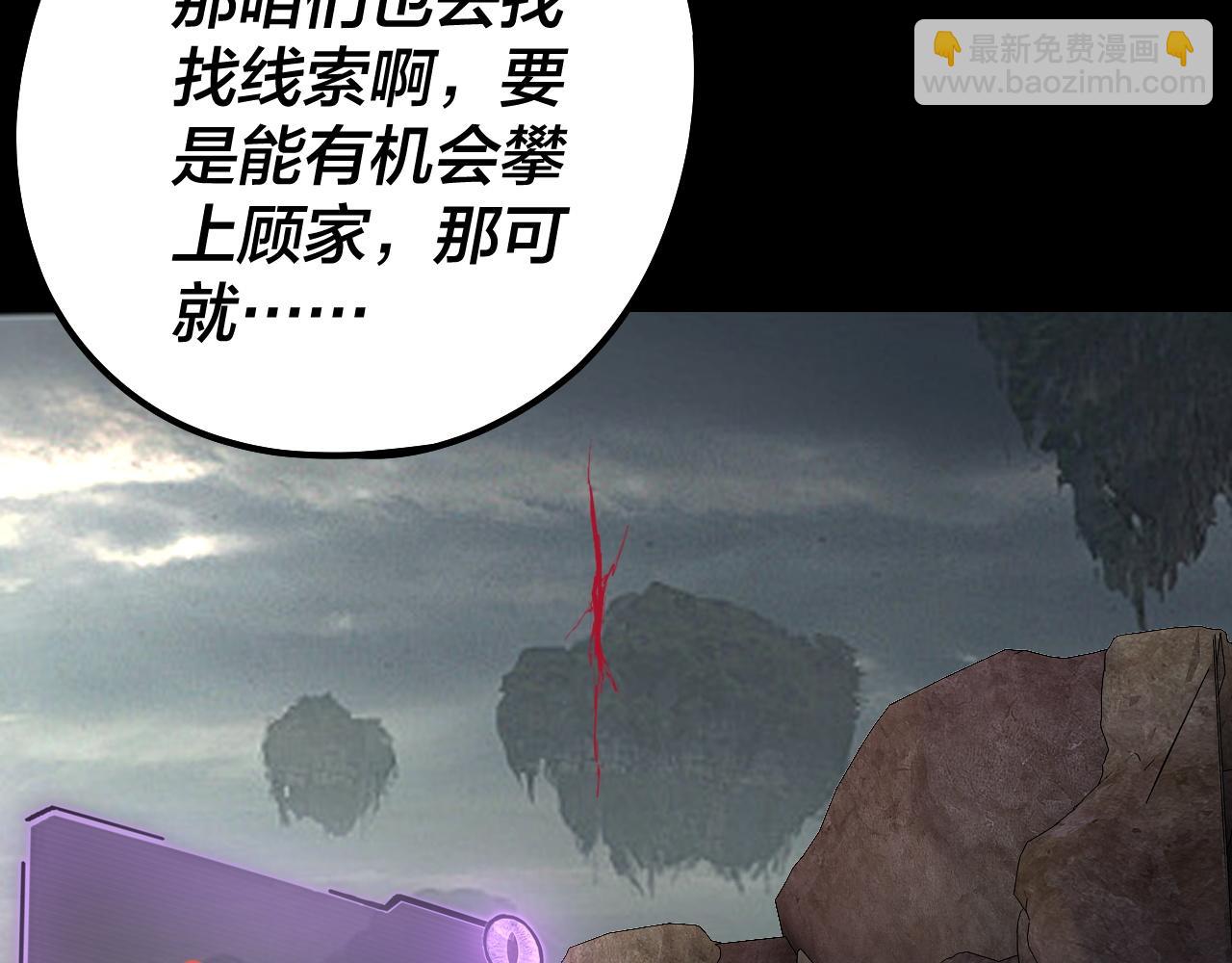《我！天命大反派（隔周双更）》第187话 大人物 第11页