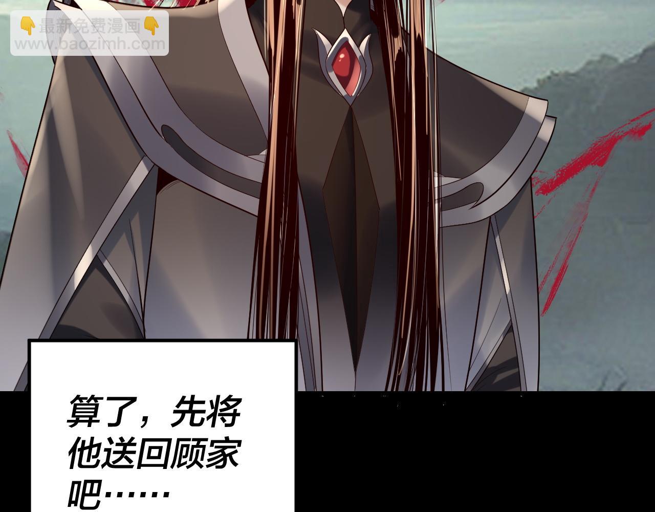 《我！天命大反派（隔周双更）》第187话 大人物 第14页