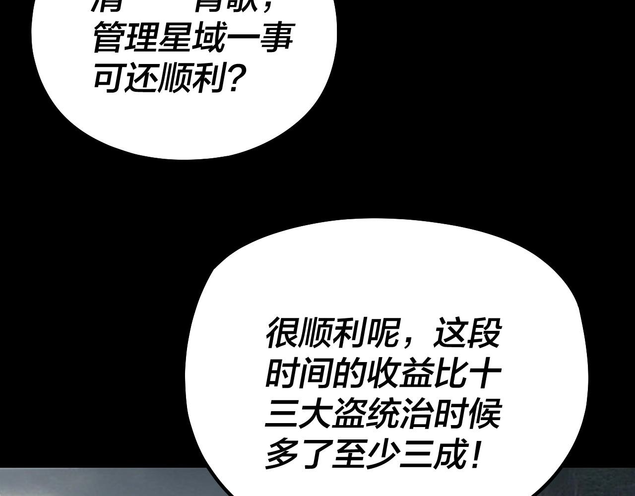 《我！天命大反派（隔周双更）》第187话 大人物 第17页