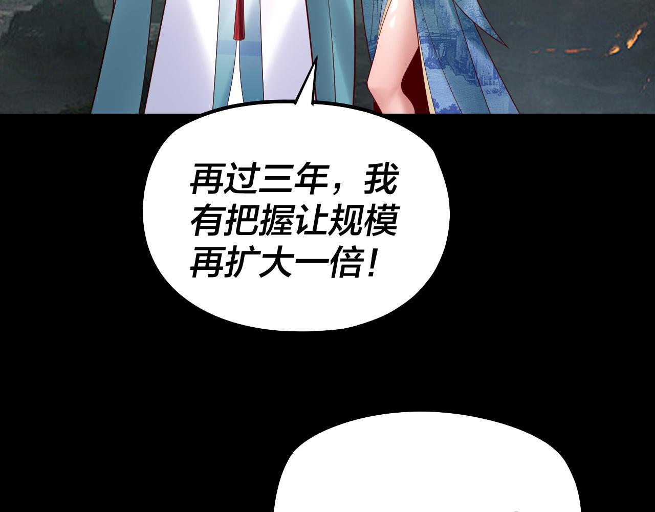 《我！天命大反派（隔周双更）》第187话 大人物 第19页