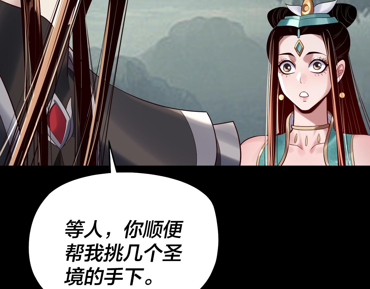《我！天命大反派（隔周双更）》第187话 大人物 第21页