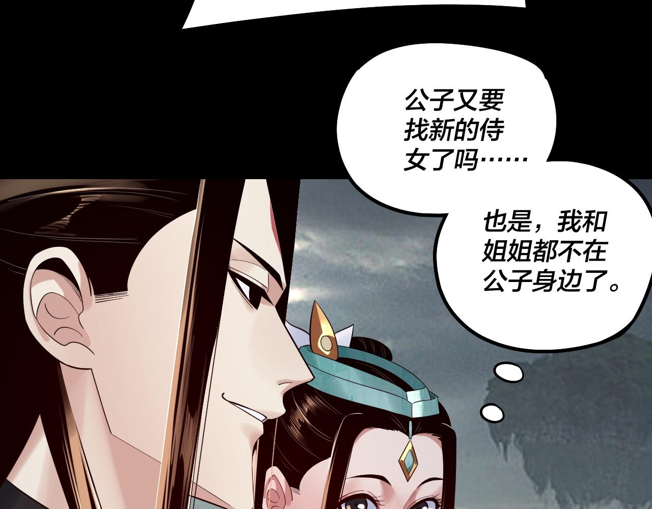 《我！天命大反派（隔周双更）》第187话 大人物 第24页