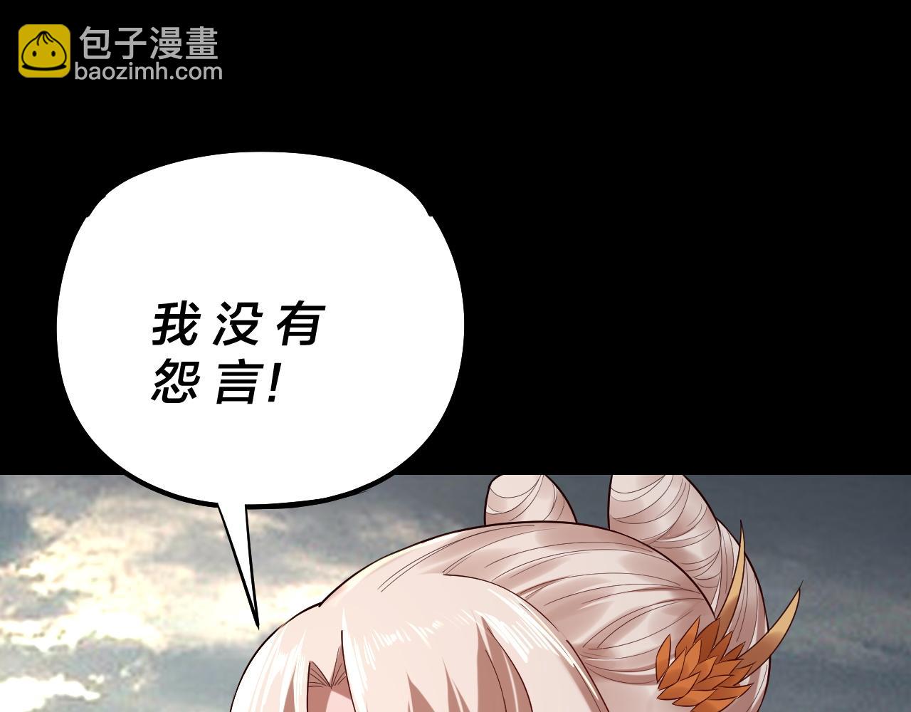 《我！天命大反派（隔周双更）》第187话 大人物 第26页