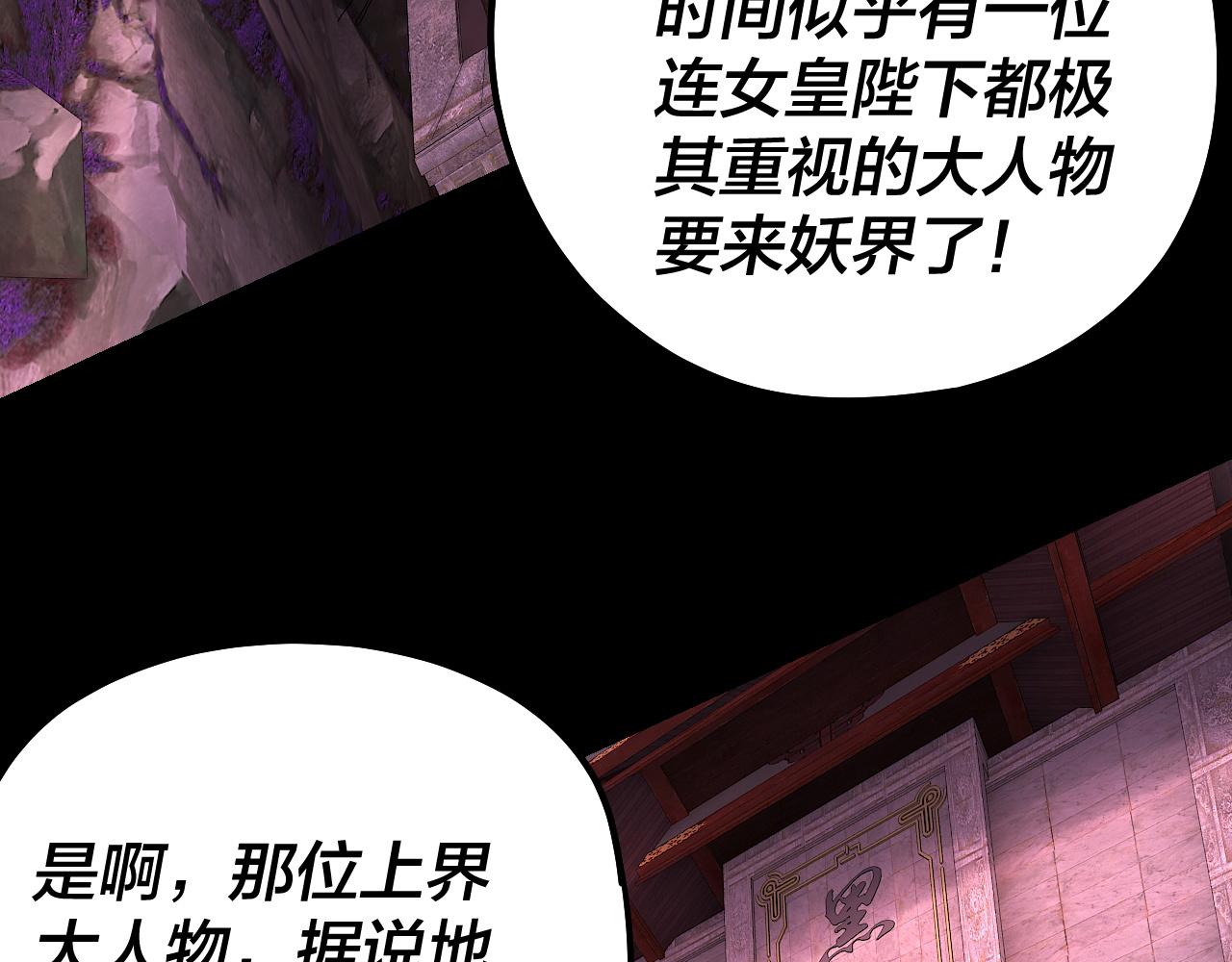 《我！天命大反派（隔周双更）》第187话 大人物 第32页