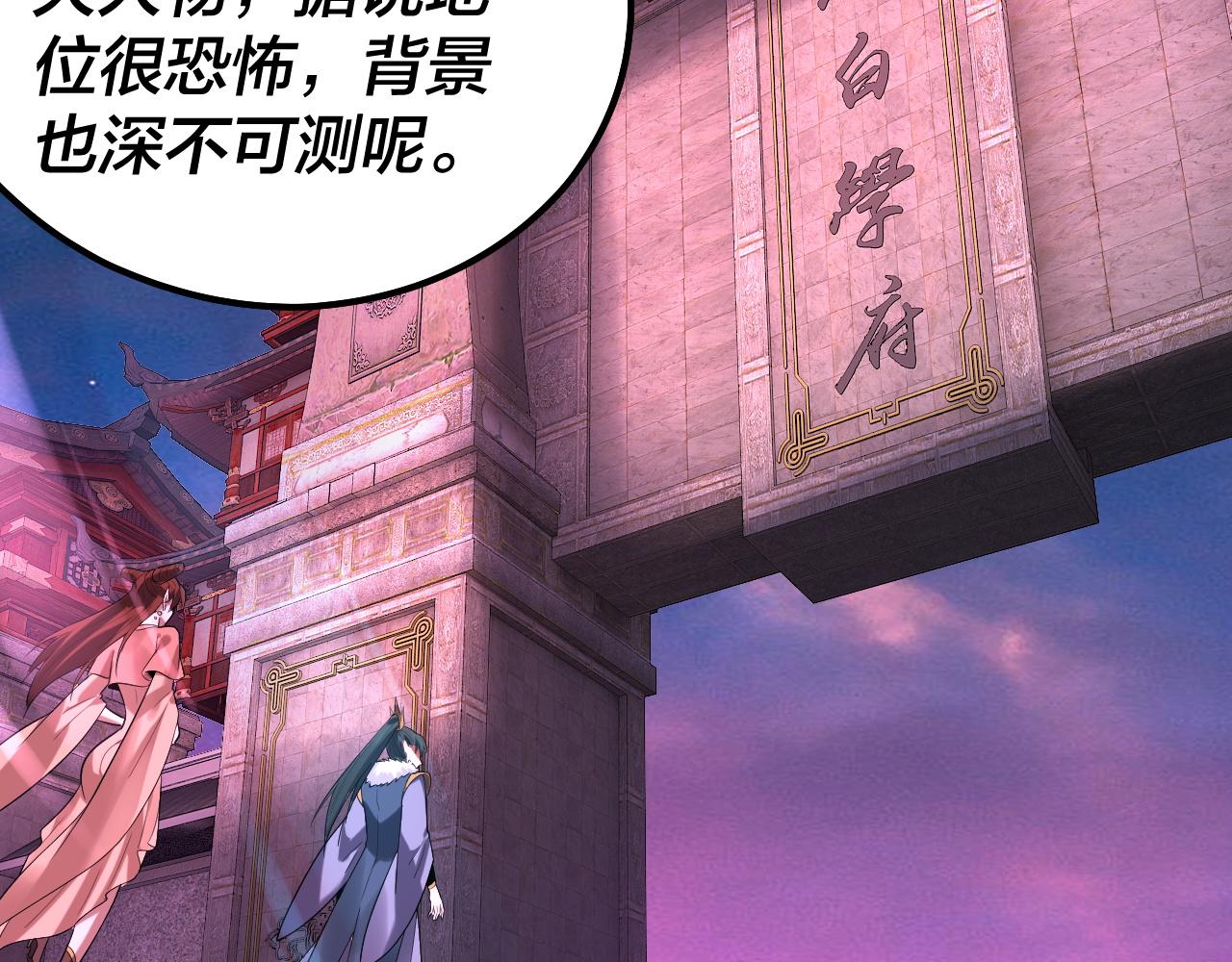 《我！天命大反派（隔周双更）》第187话 大人物 第33页