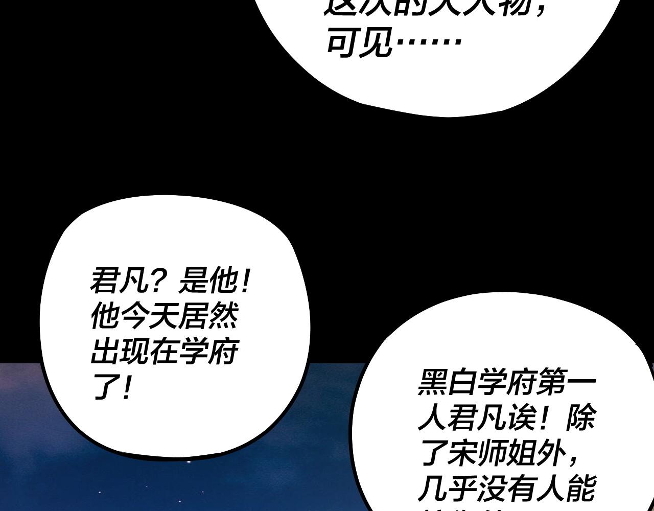 《我！天命大反派（隔周双更）》第187话 大人物 第35页