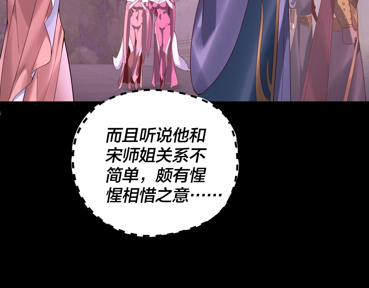 《我！天命大反派（隔周双更）》第187话 大人物 第37页