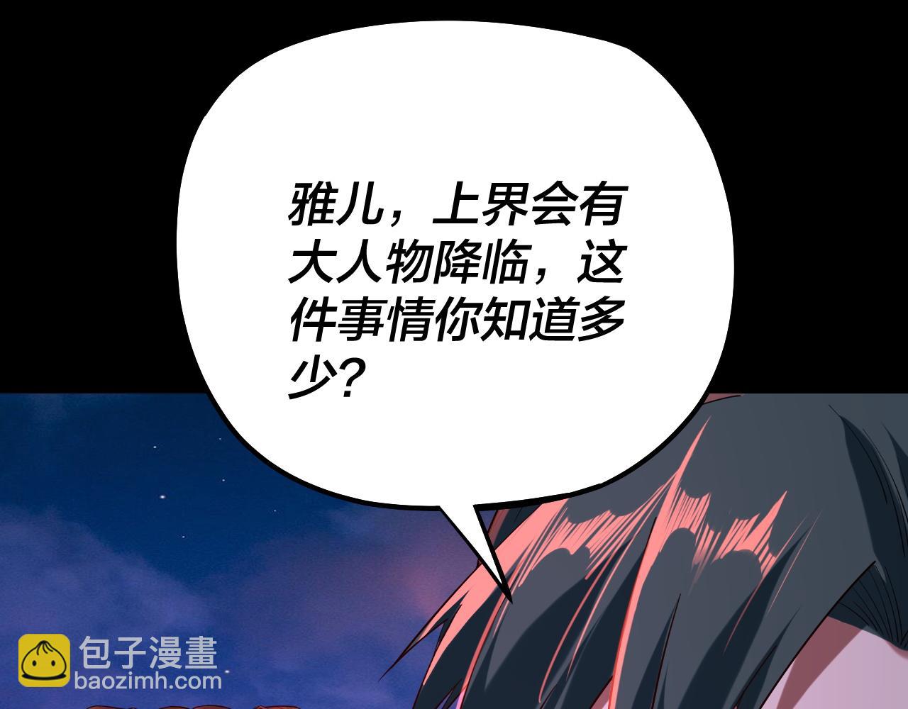 《我！天命大反派（隔周双更）》第187话 大人物 第38页
