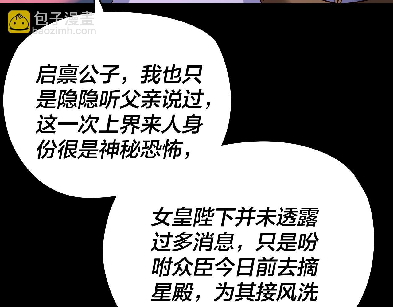 《我！天命大反派（隔周双更）》第187话 大人物 第40页