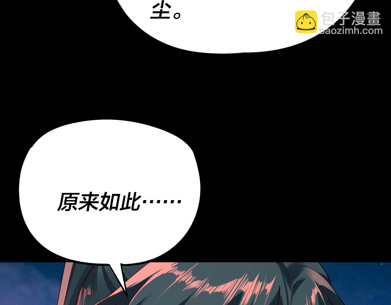 《我！天命大反派（隔周双更）》第187话 大人物 第41页