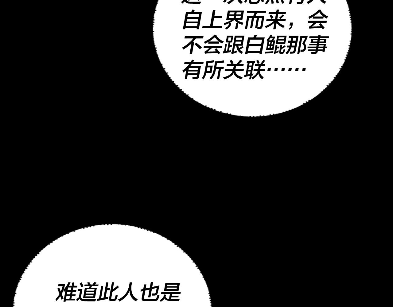 《我！天命大反派（隔周双更）》第187话 大人物 第43页
