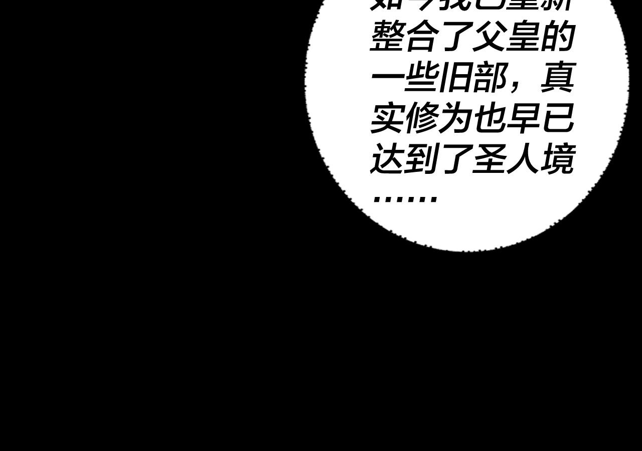 《我！天命大反派（隔周双更）》第187话 大人物 第45页