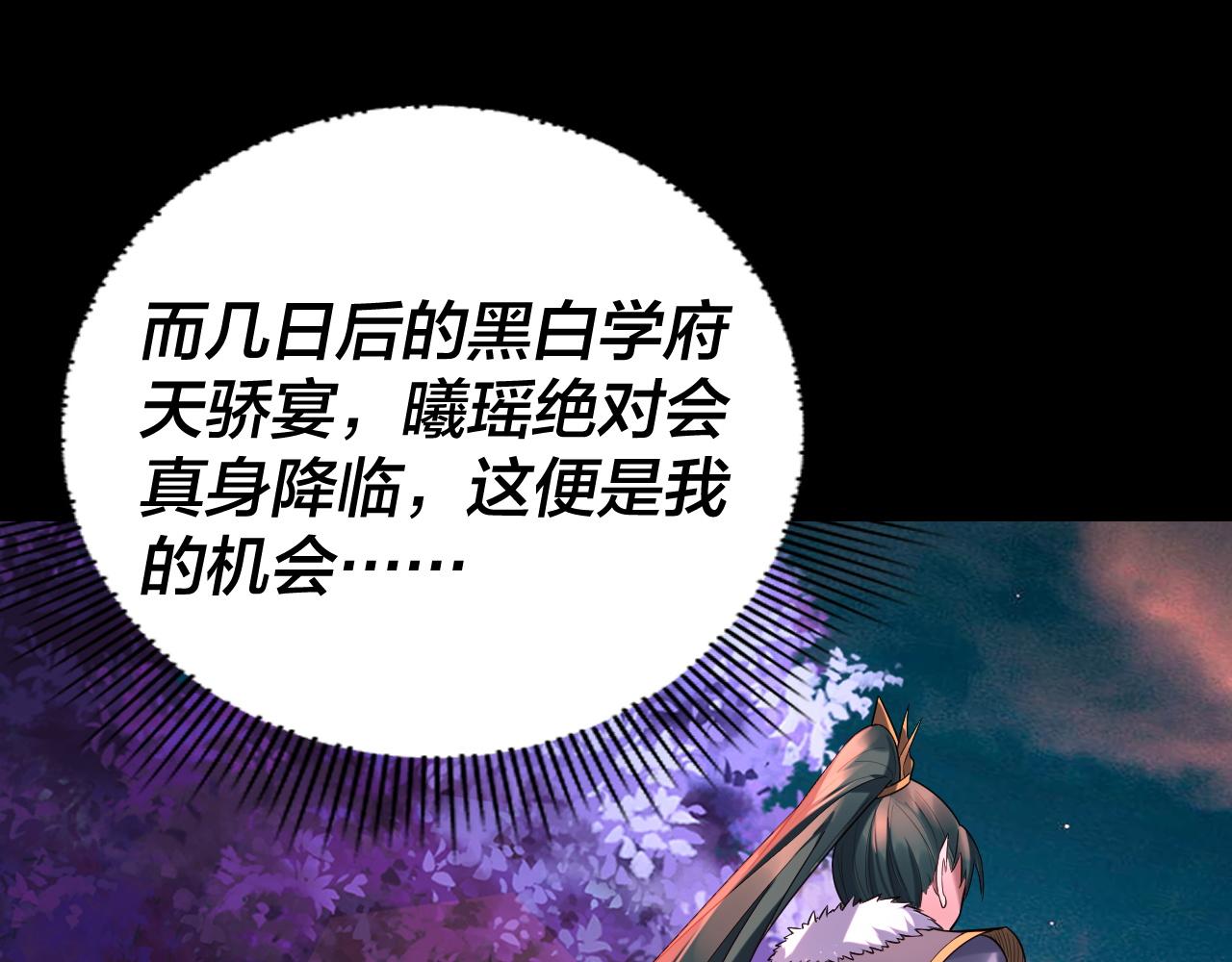 《我！天命大反派（隔周双更）》第187话 大人物 第46页