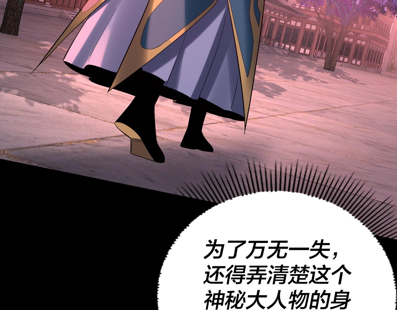 《我！天命大反派（隔周双更）》第187话 大人物 第48页