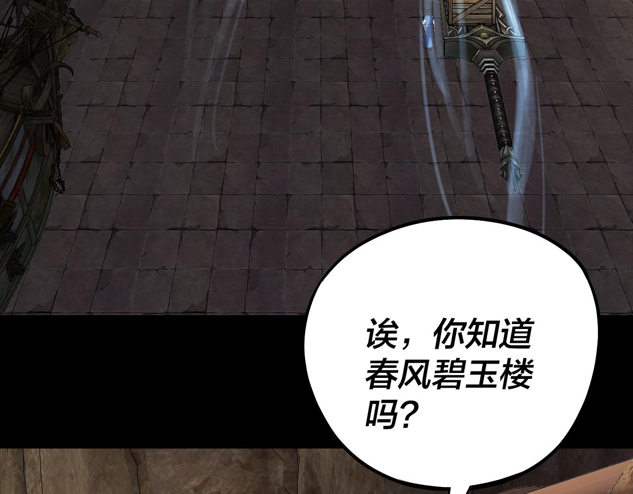《我！天命大反派（隔周双更）》第187话 大人物 第8页