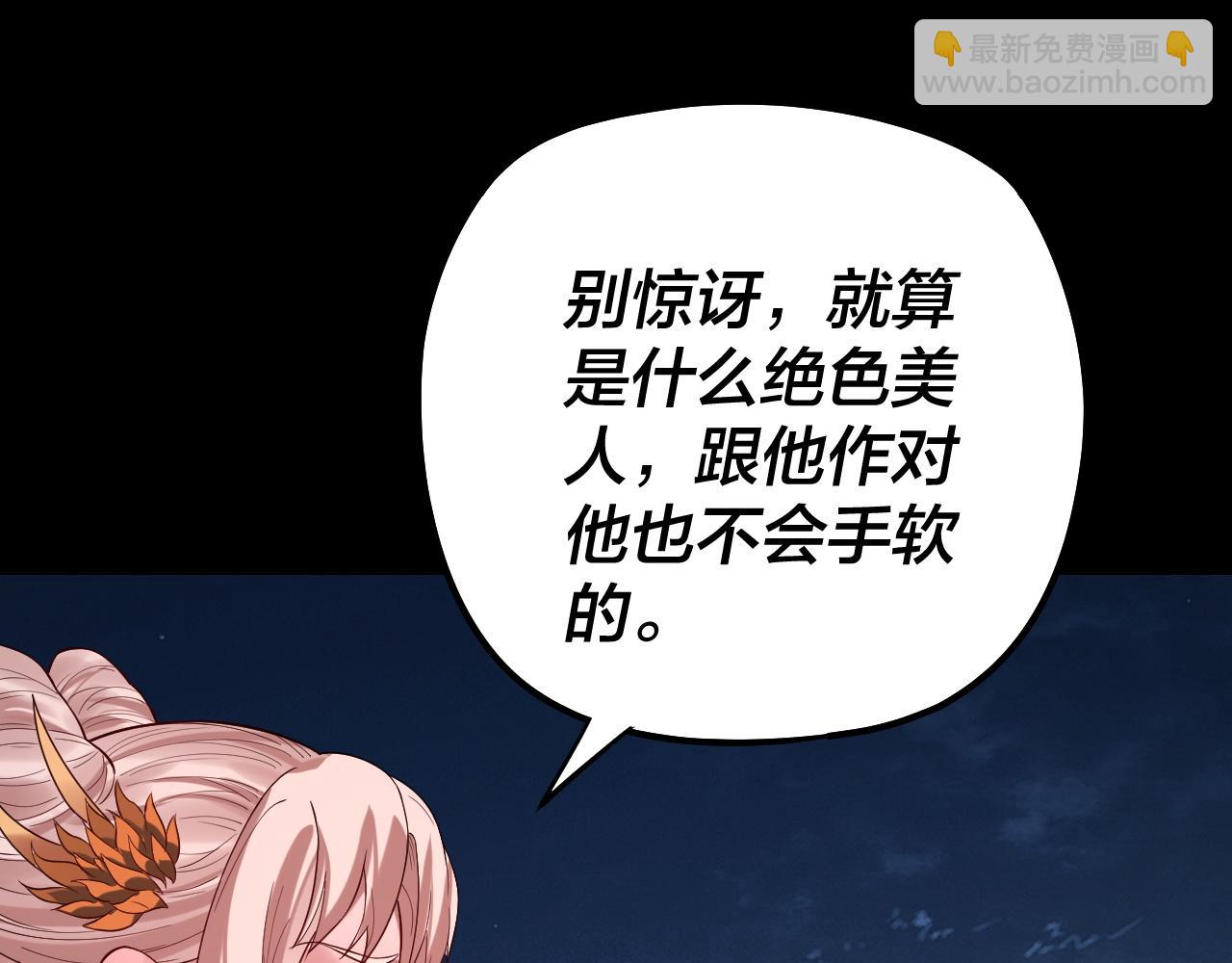 《我！天命大反派（隔周双更）》第198话 死门 第12页
