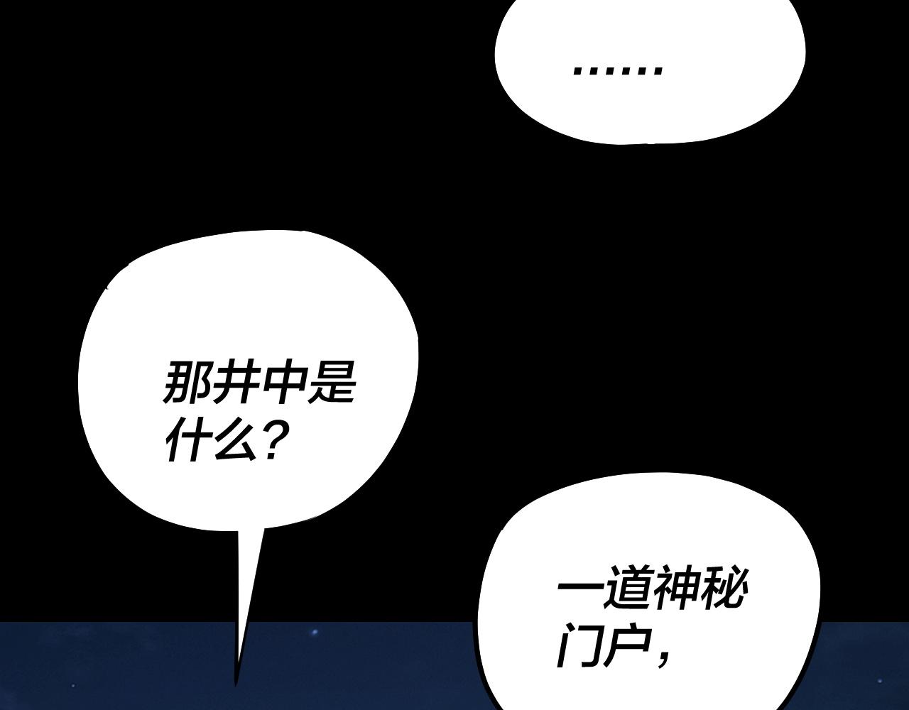 《我！天命大反派（隔周双更）》第198话 死门 第14页