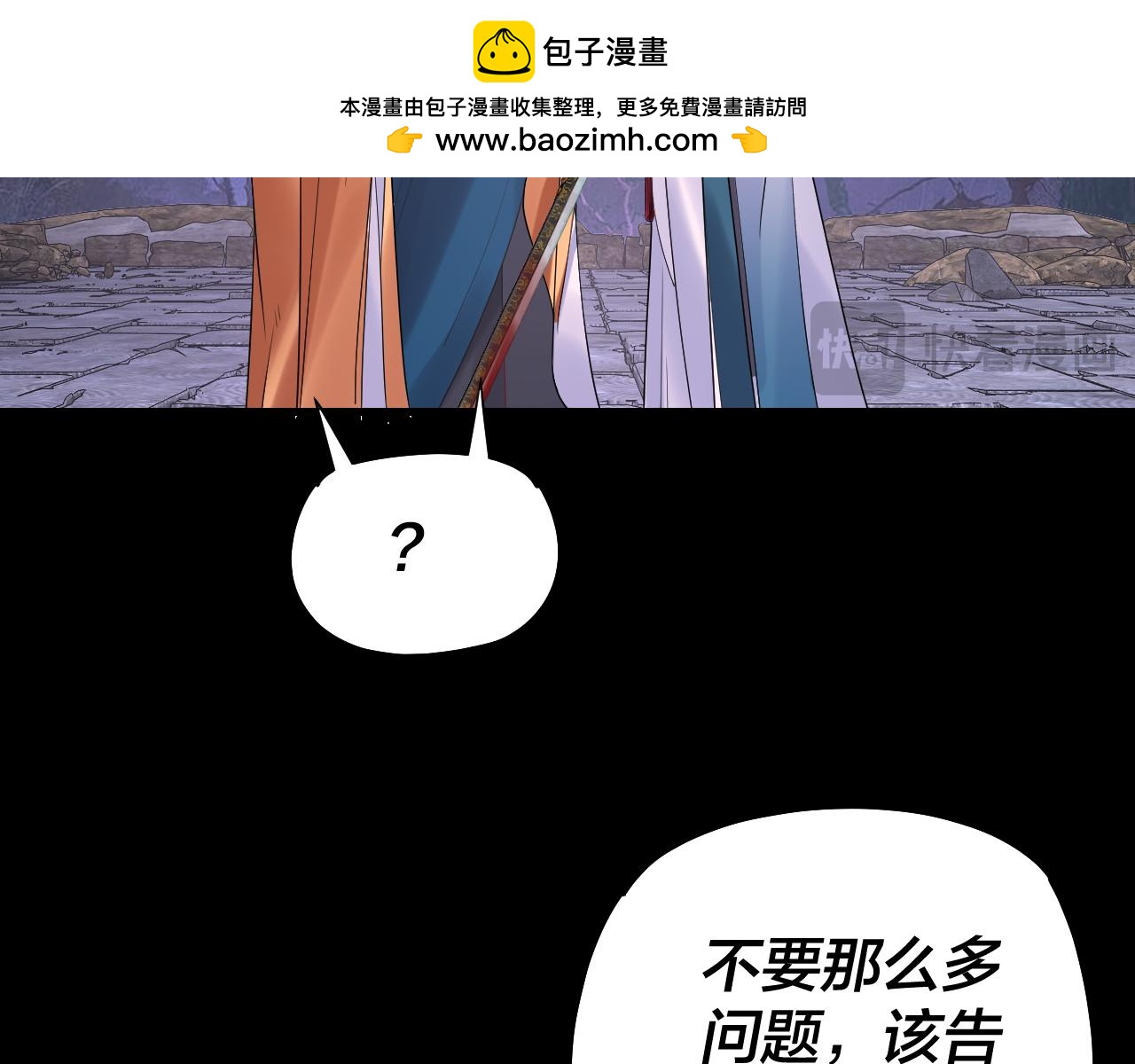 《我！天命大反派（隔周双更）》第198话 死门 第16页
