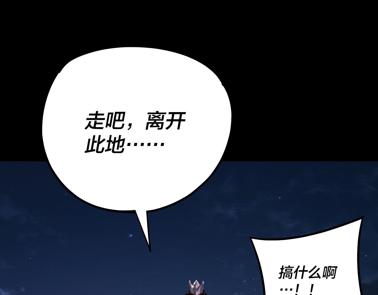 《我！天命大反派（隔周双更）》第198话 死门 第19页