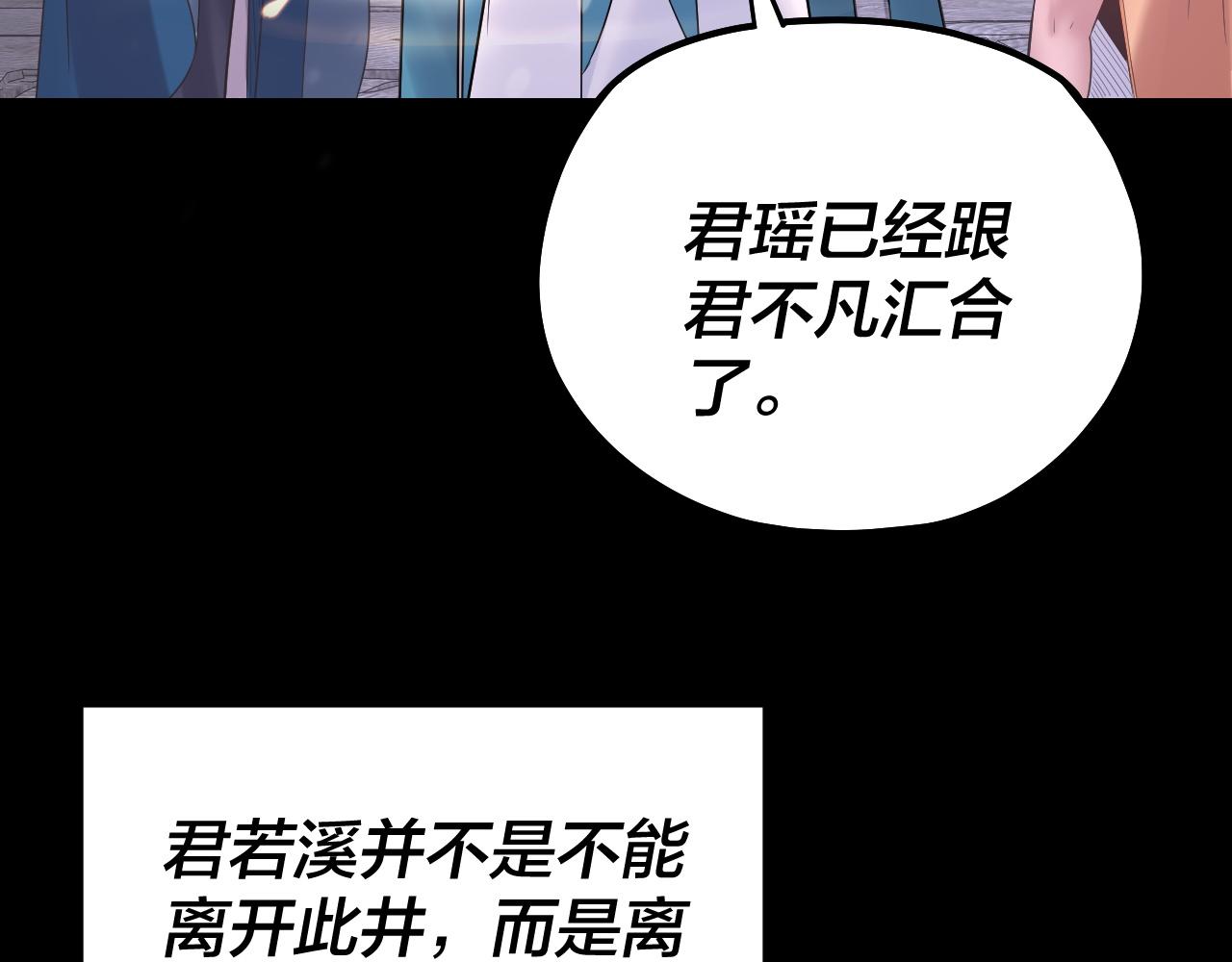《我！天命大反派（隔周双更）》第198话 死门 第21页