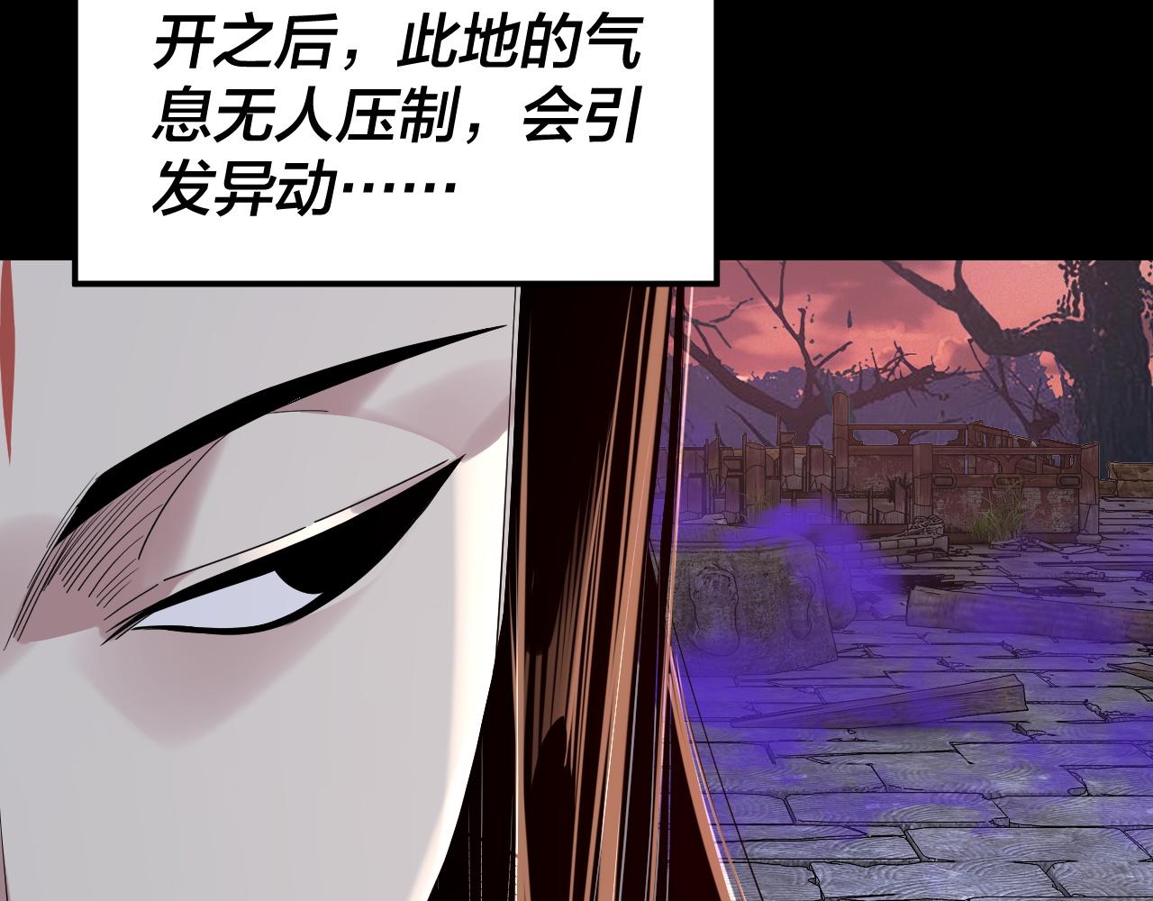 《我！天命大反派（隔周双更）》第198话 死门 第22页