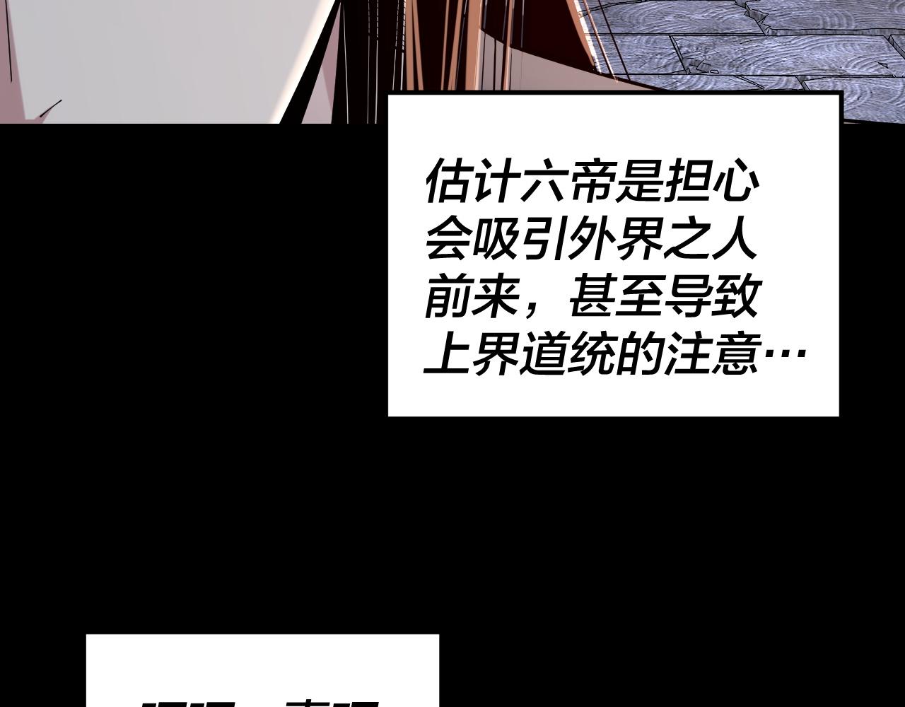 《我！天命大反派（隔周双更）》第198话 死门 第23页